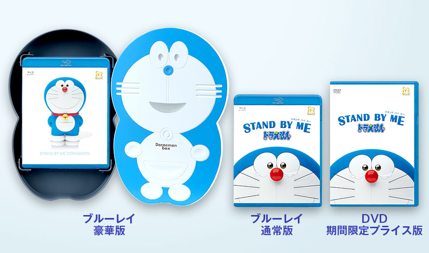 Stand By Me ドラえもん Stand By Me Doraemon Japaneseclass Jp