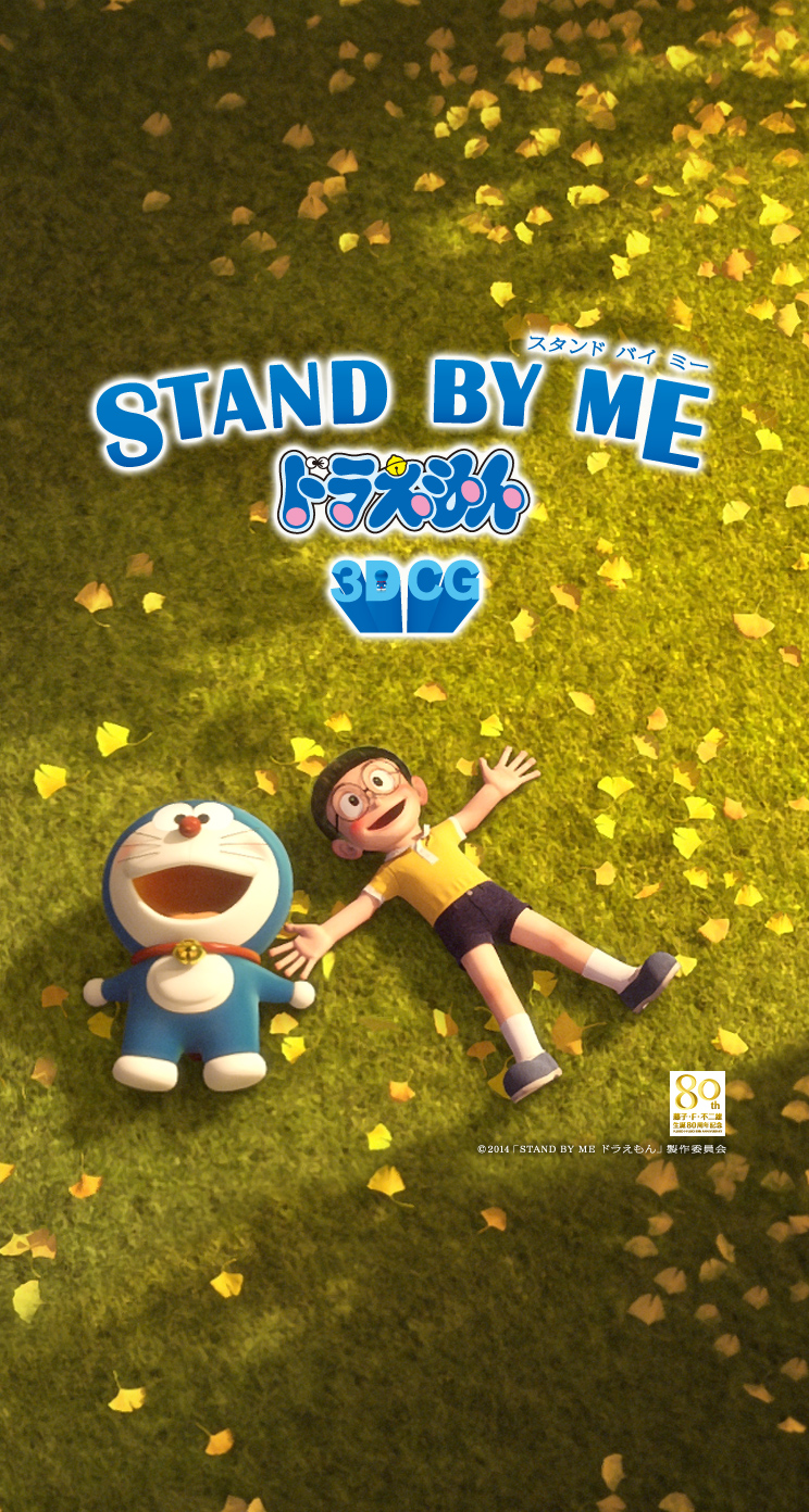 壁紙ダウンロード 映画 Stand By Me ドラえもん 公式サイト