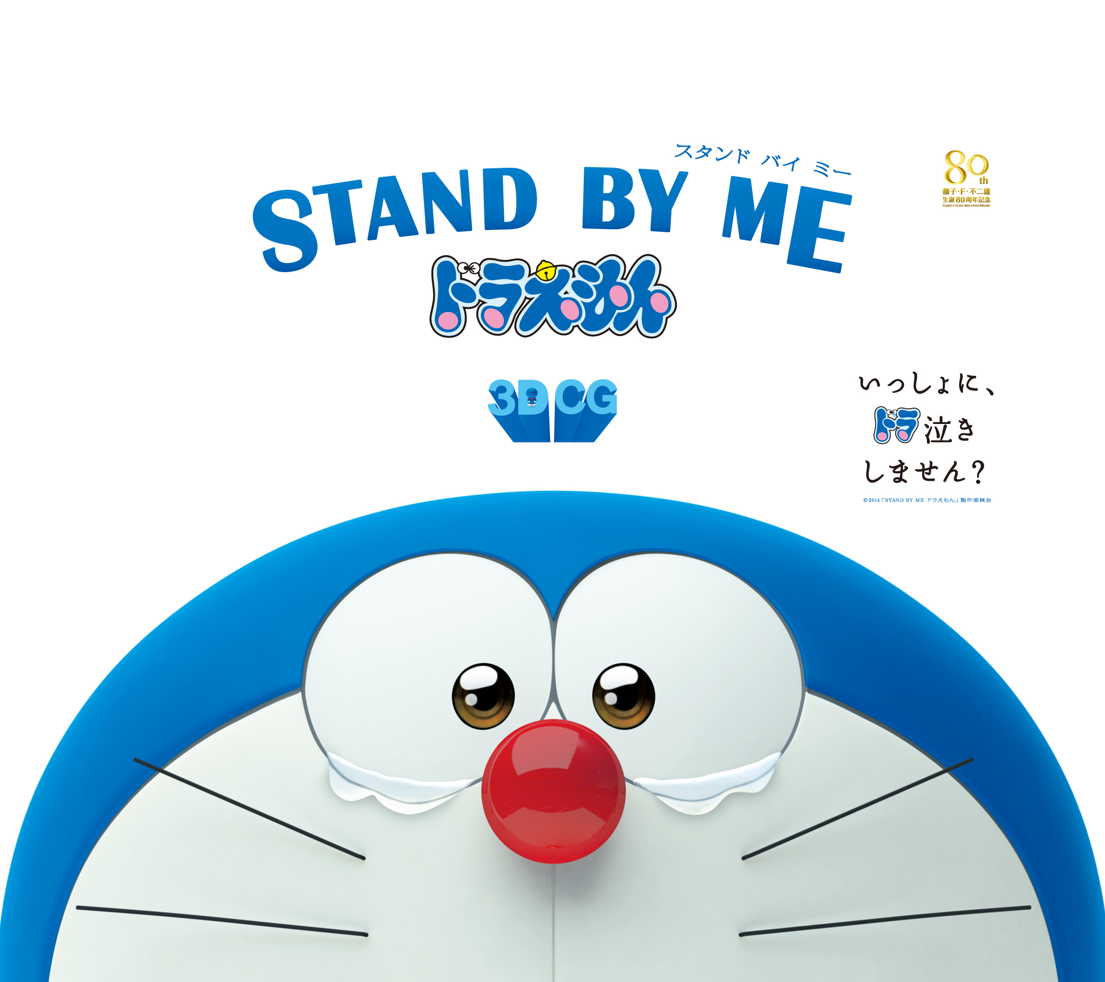 壁紙ダウンロード 映画 Stand By Me ドラえもん 公式サイト